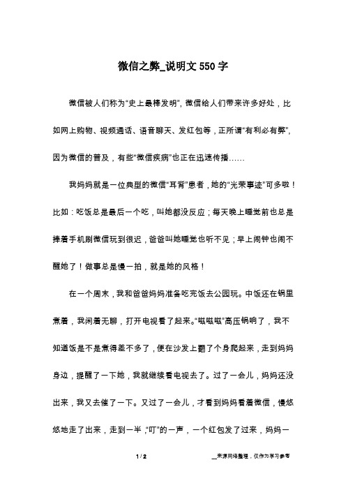 微信之弊_说明文550字