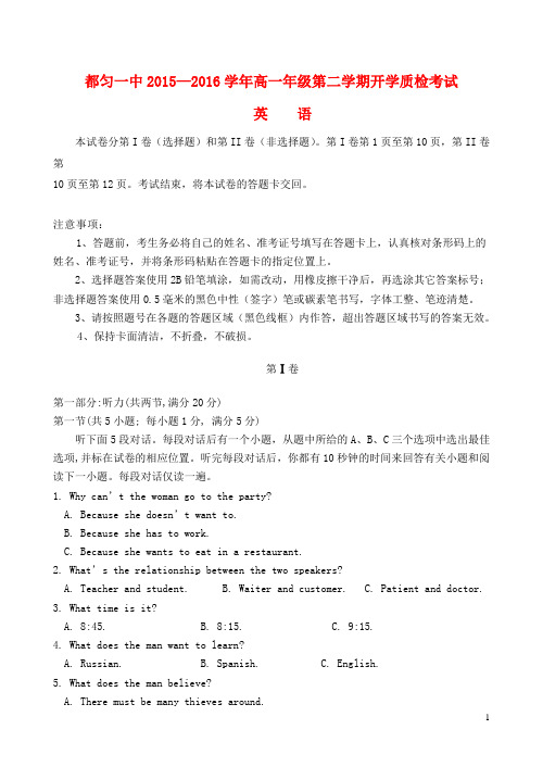 贵州省都匀第一中学2015_2016学年高一英语下学期第一次月考试题