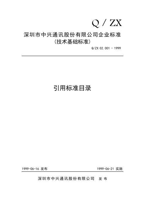 引用标准目录