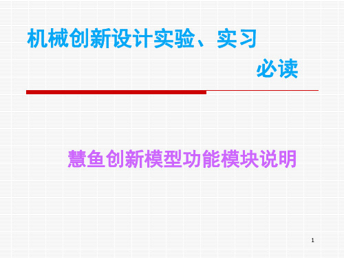 慧鱼功能模块和编程-文档资料