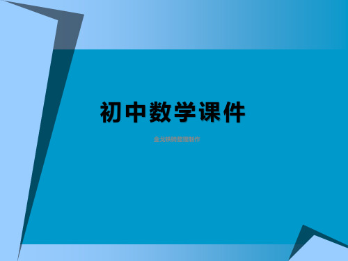 湘教版七上数学课件2.4合并同类项