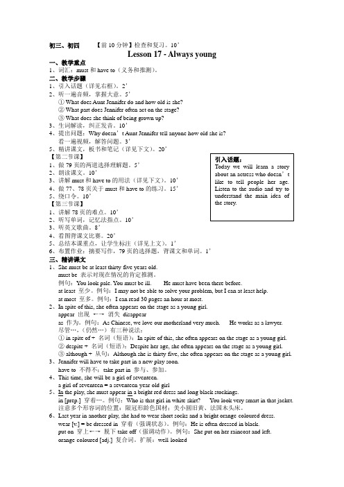 新概念英语课时第二册Lesson 17 - Always young教案讲义
