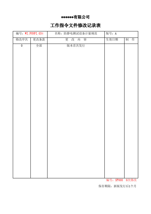 防静电测试设备计量规范
