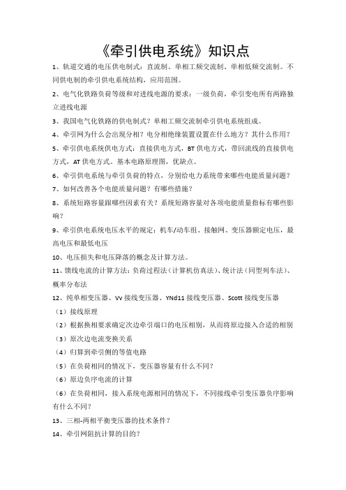 供电系统知识点