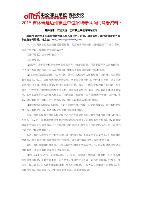 2015吉林省延边州事业单位考试面试备考资料：模拟题十三