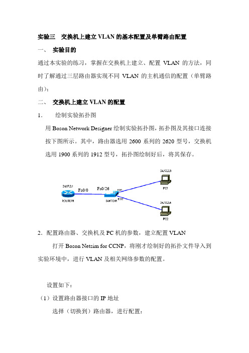 新  实验三  交换机上建立VLAN的基本配置