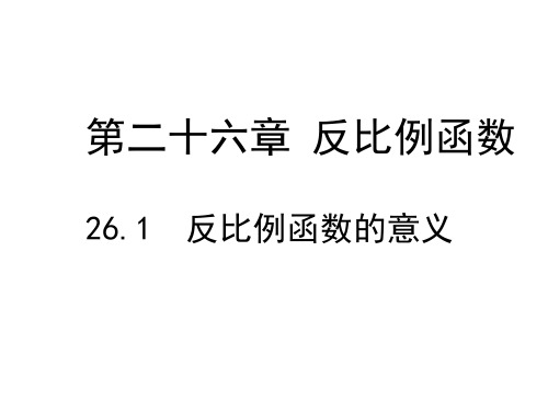 反比例函数意义和性质