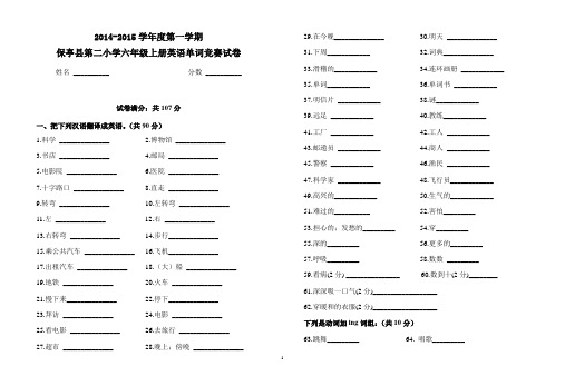 人教版六年级上册英语单词竞赛试卷