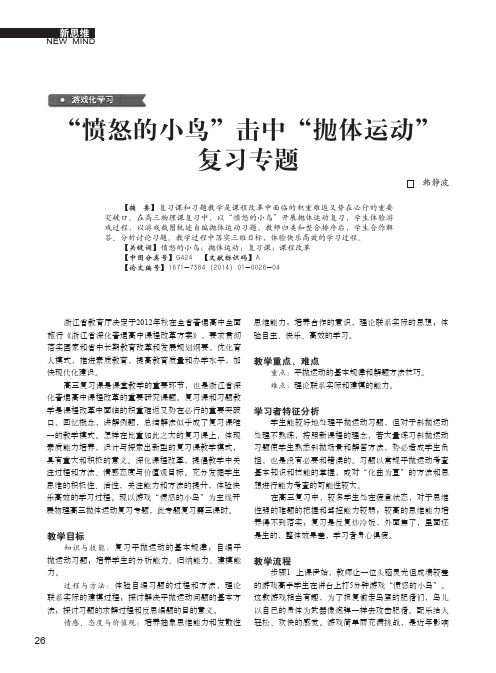 3.6.2 案例-复习-《愤怒的小鸟》