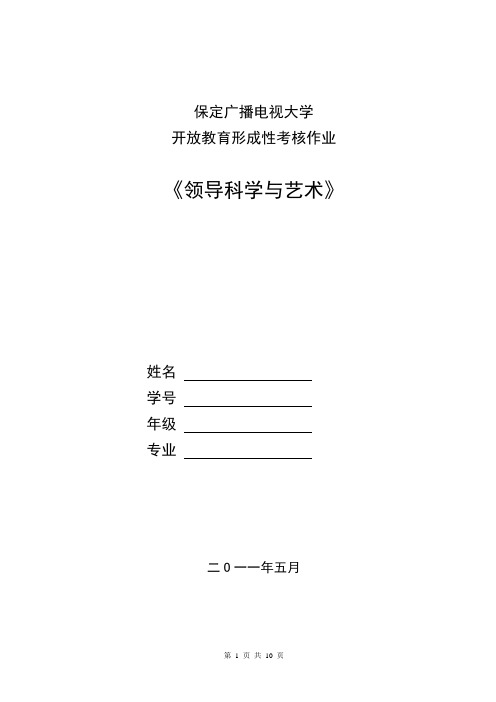 领导科学与艺术