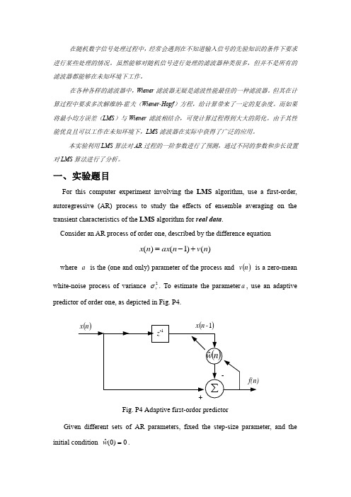 LMS算法的简单研究
