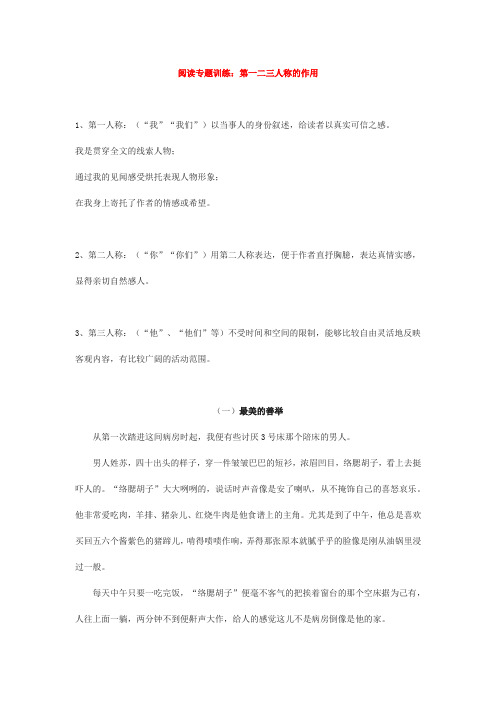 中考语文阅读专题训练：第一二三人称的作用