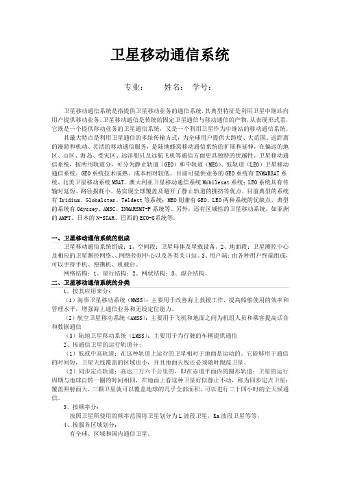 卫星通信系统论文