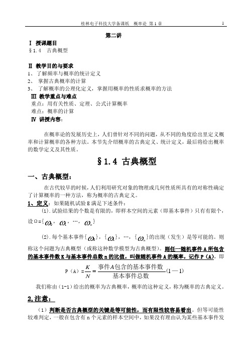 概率论CH1-2