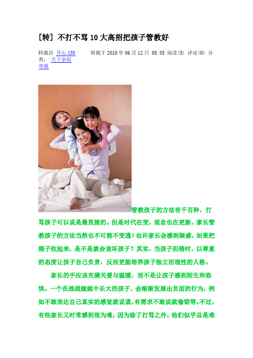 不打不骂管教孩子的10种高招