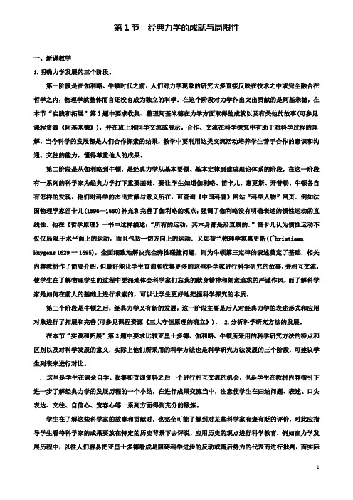 高中物理第五章第1节经典力学的成就与局限性教案2粤教版必修2