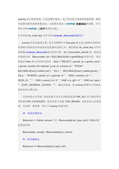 ecshop中优惠活动的折扣功能
