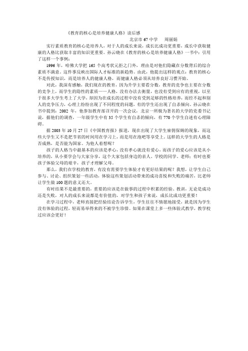 《教育的核心是培养健康人格》读后感