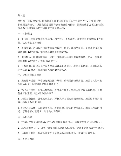 优质护理供应室年度总结(3篇)