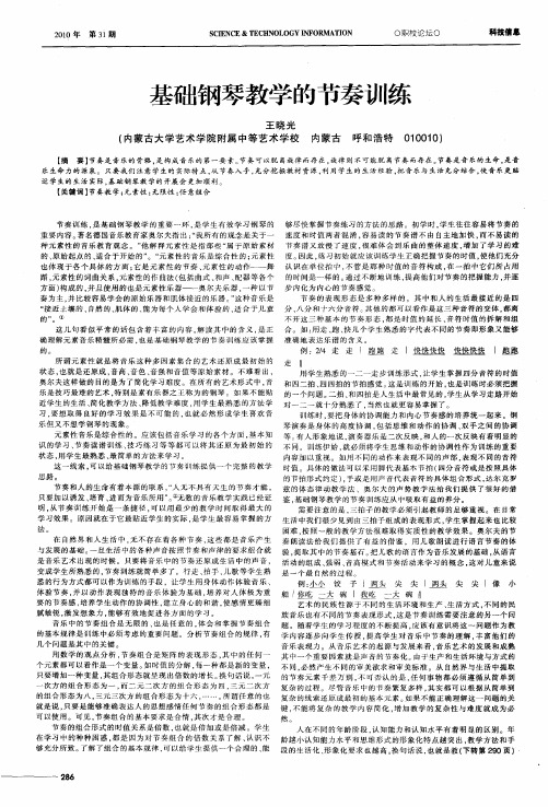 基础钢琴教学的节奏训练