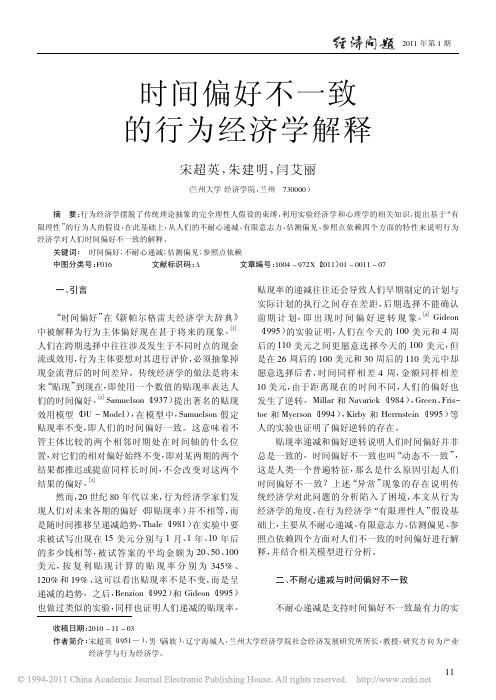 时间偏好不一致的行为经济学解释
