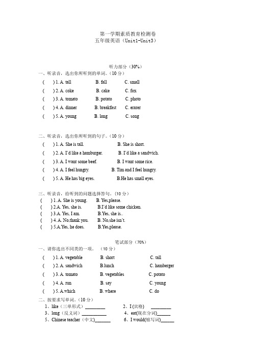 湘少版五上单元试卷unit1-3
