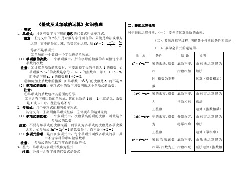 整式及其加减的运算的知识结构