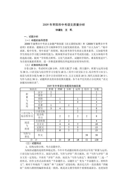 2009年枣阳市中考质量分析报告