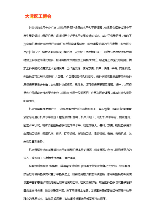 机床调整垫铁使用方法