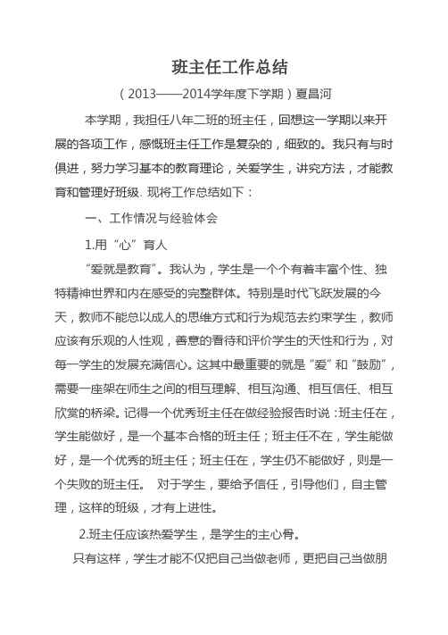 班主任工作总结