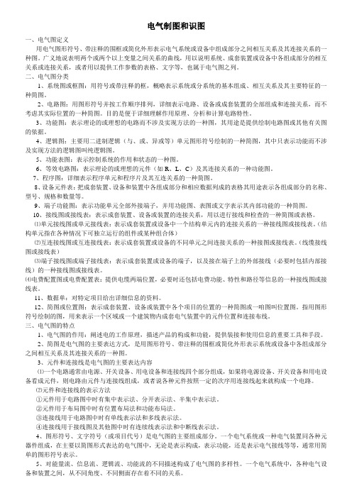 电气制图和识图