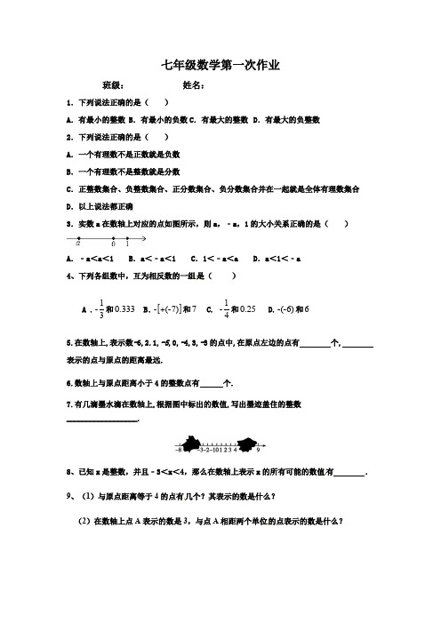 七年级数学第一次作业