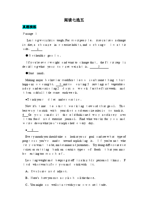 高中英语阅读七选五 15篇(含答案)
