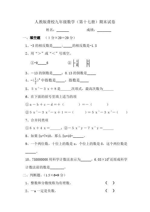 人教版聋校九年级期末数学