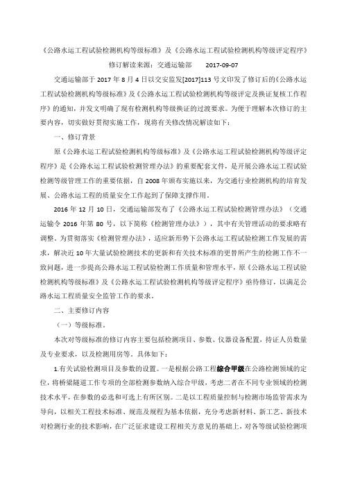 公路水运工程试验检测机构等级标准