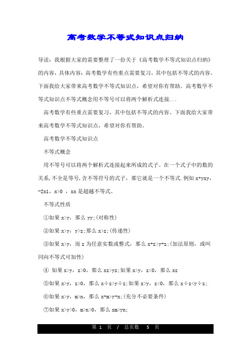 高考数学不等式知识点归纳