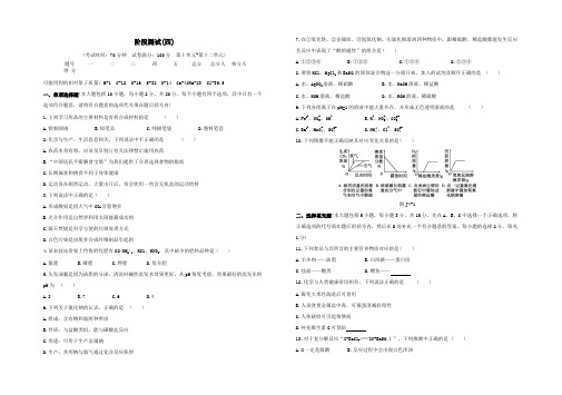 (江西专版)2020中考化学复习方案阶段测试04