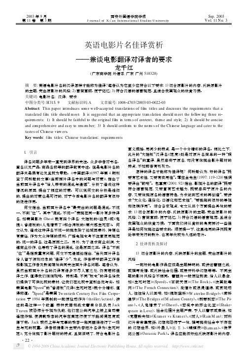 英语电影片名佳译赏析_兼谈电影翻译对译者的要求