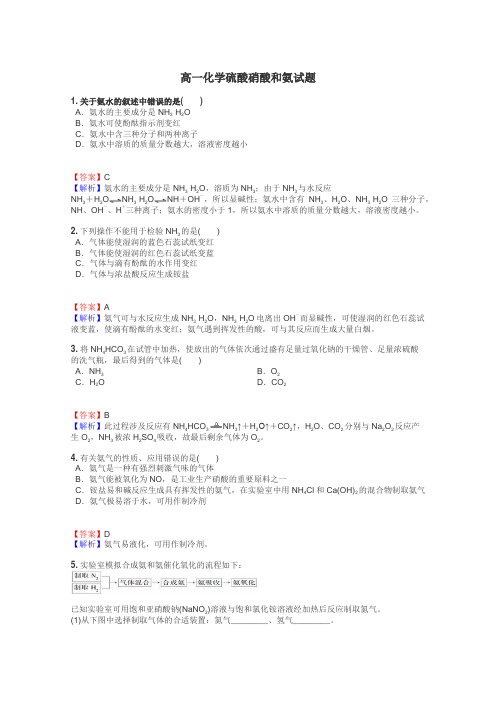 高一化学硫酸硝酸和氨试题
