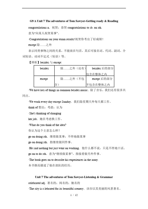 沪教牛津版英语九年级上册Unit-7-The-adventures-of-Tom-Sawyer讲练