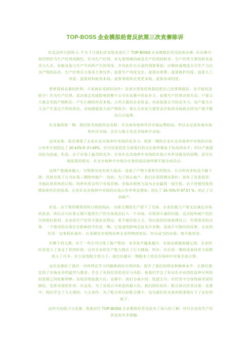 企业经营管理仿真教学实验—部分参考
