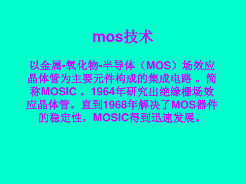 P阱CMOS工艺