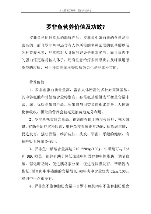 罗非鱼营养价值及功效-