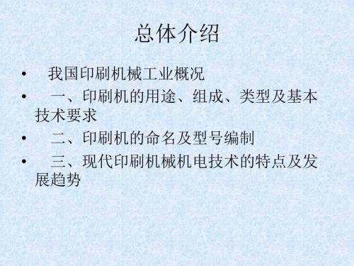 总体介绍.