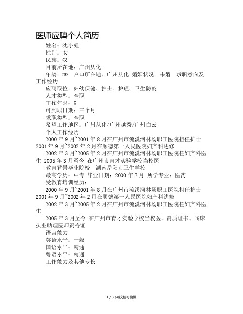 医师个人简历