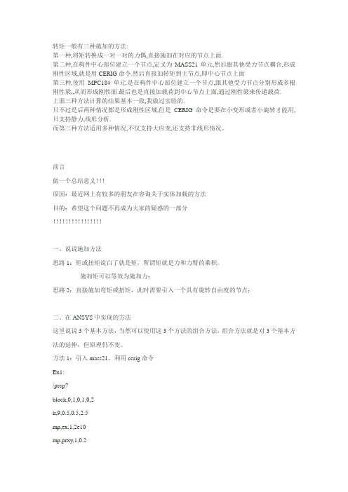 ANSYS转矩施加三种方法