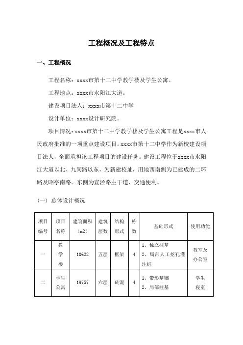 工程概况及工程特点