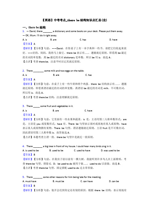 【英语】中考考点_there be结构知识点汇总(全)