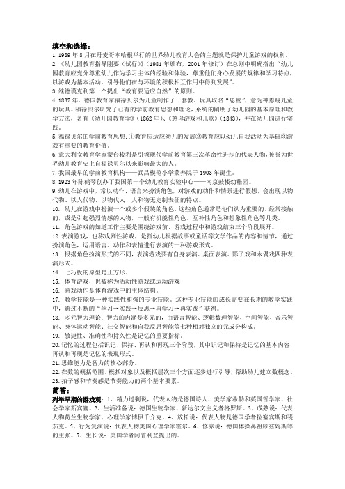 学前儿童游戏 复习资料