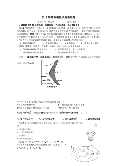 浙江省杭州市萧山区2017年命题比赛高中地理试卷4 含答